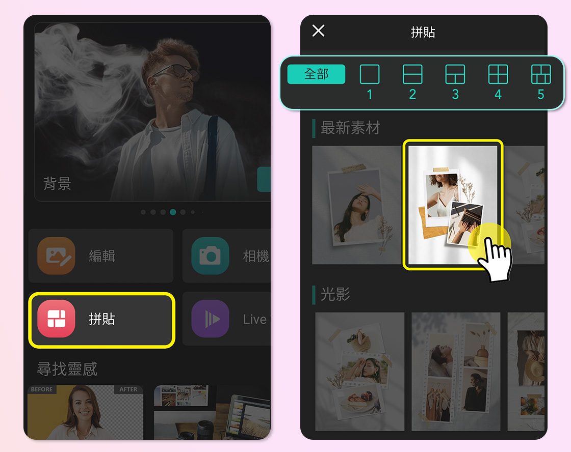 手機兩張相片拼貼