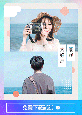 相片拼貼和風主題