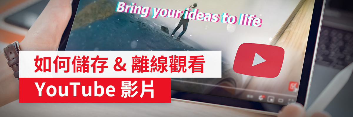 Save and Watch YouTube Videos Offline
