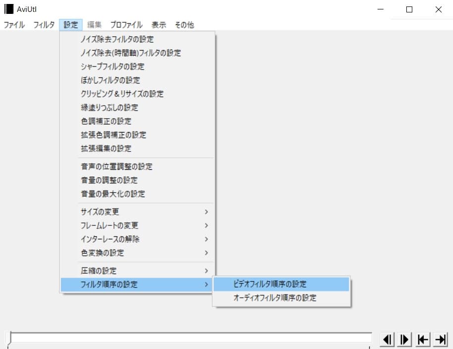 AviUtl　おすすめのフィルタ順序1