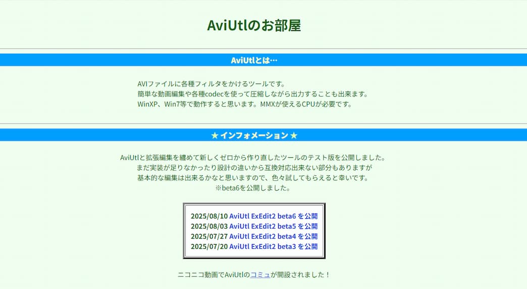 AviUtlの公式サイト