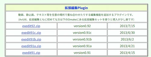 AviUtlの公式サイト ダウンロード2