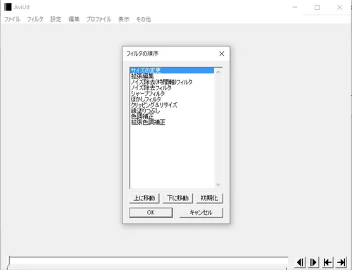 AviUtl　おすすめのフィルタ順序2