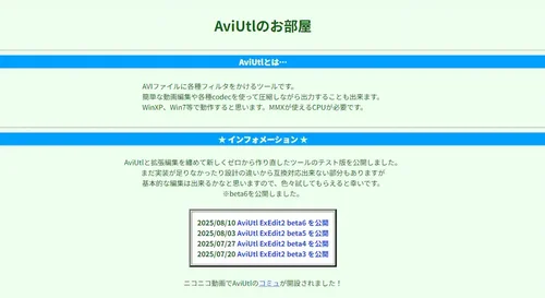 AviUtlの公式サイト