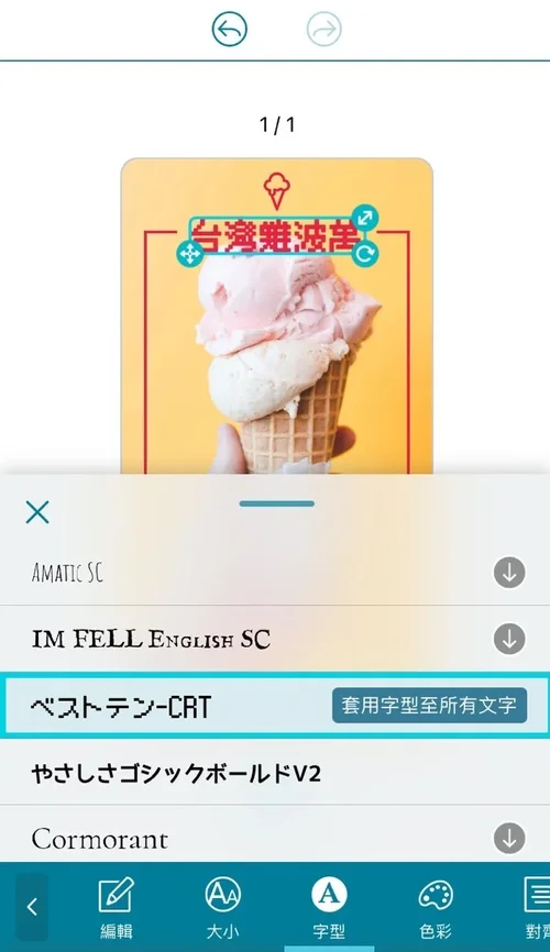 照片編輯：照片加文字