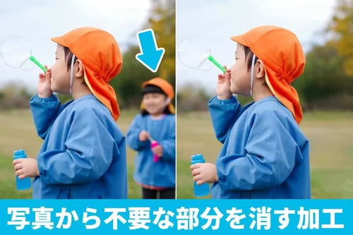 【編集ガイド】写真の一部や不要な部分を消す方法【写真加工】