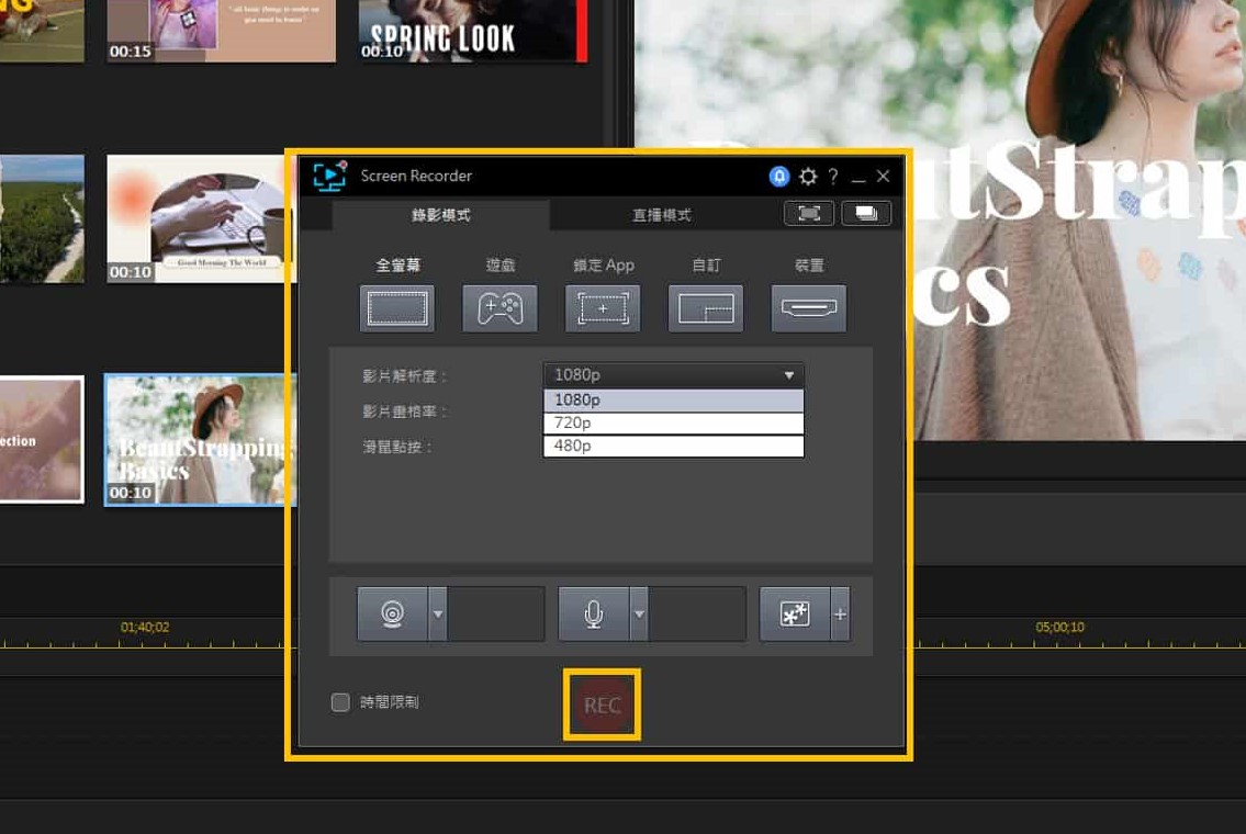 windows 螢幕錄影教學