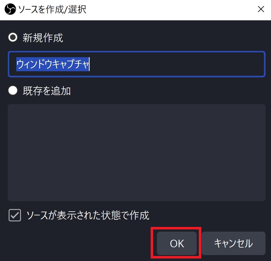 OBS Studioで録画する方法2