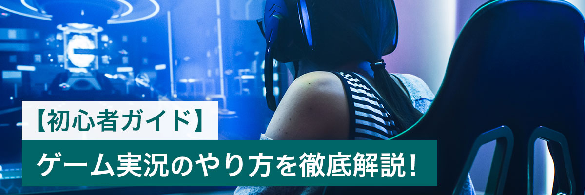 how_to_gamelive_01