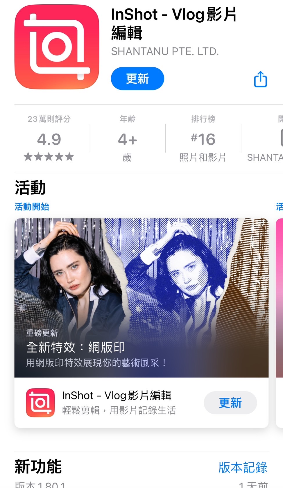 Inshot 照片製作成影片app