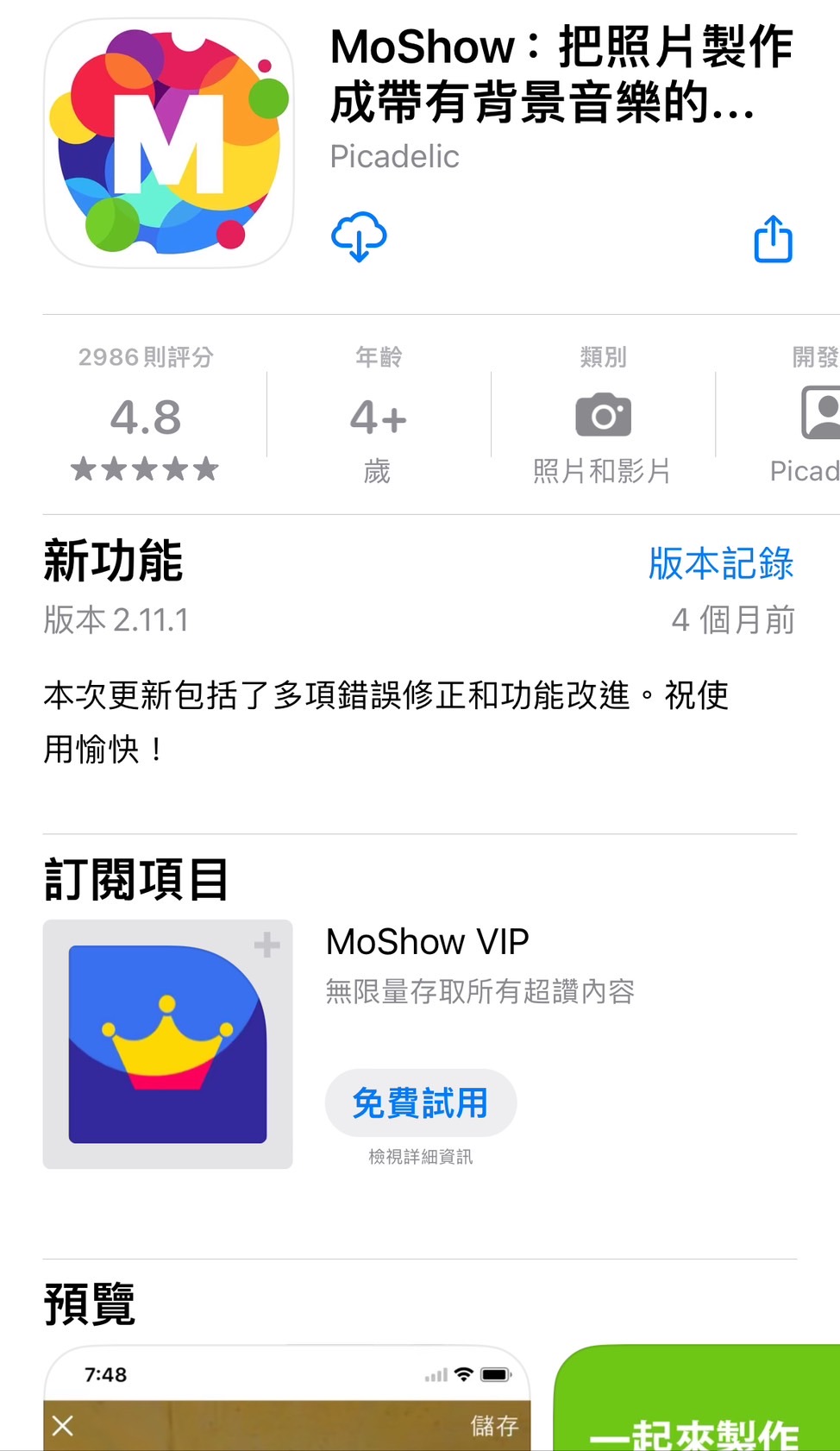 MoShow 照片製作成影片app