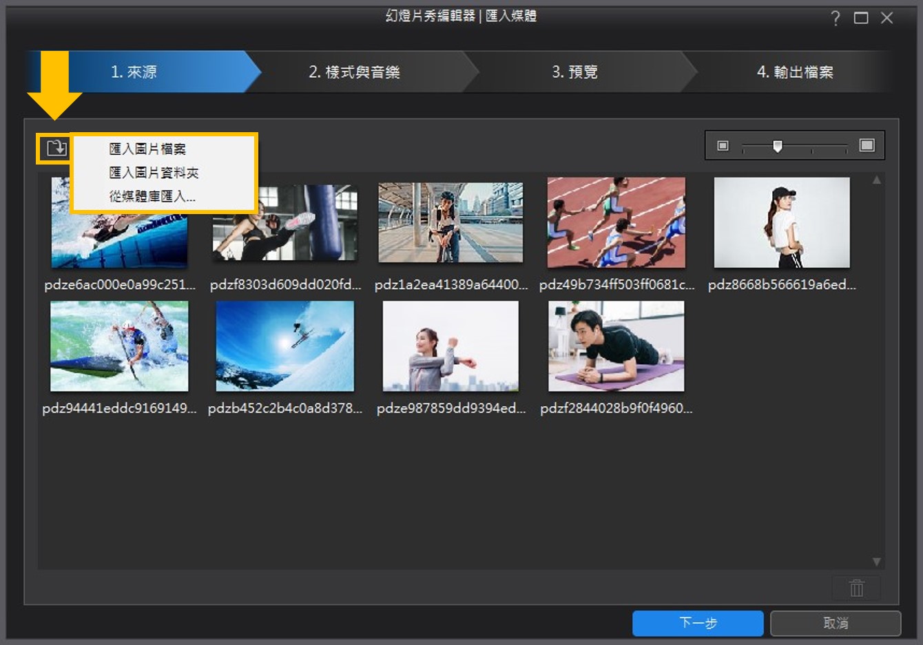 威力導演幻燈片
