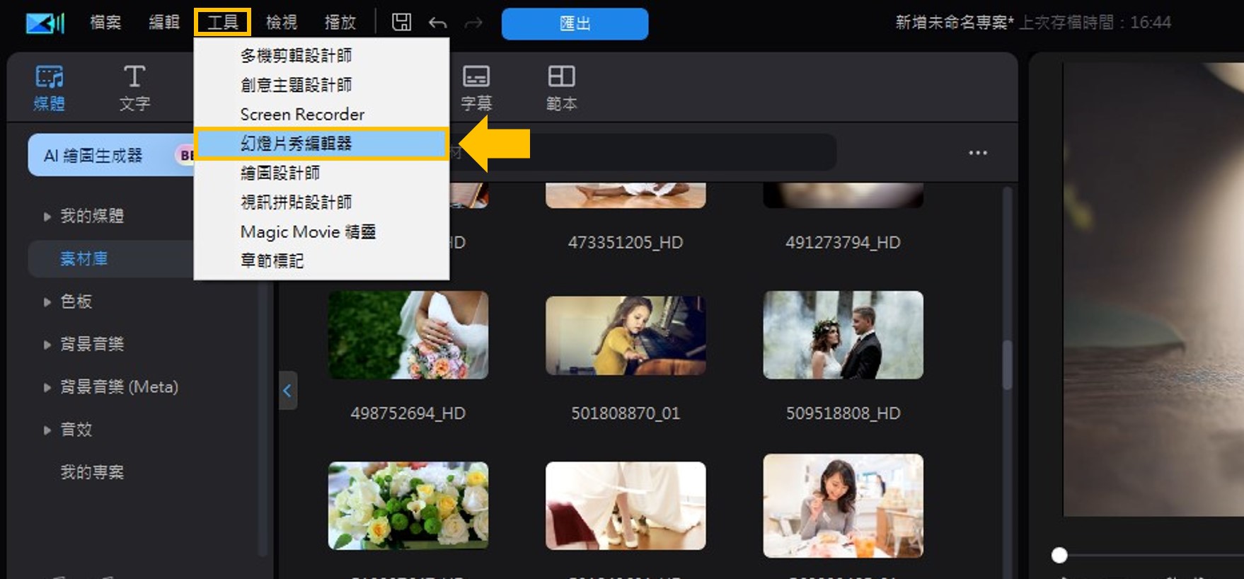 威力導演幻燈片