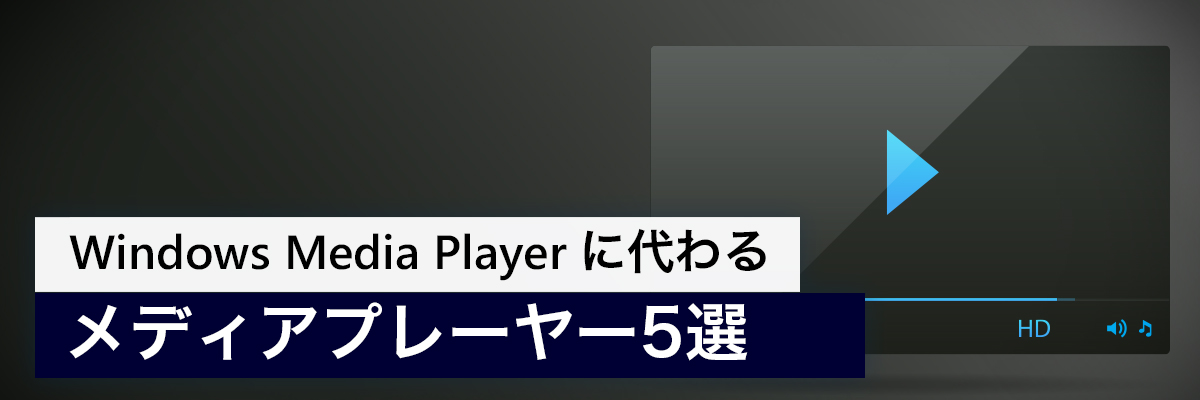 Best Windows Media Player Alternatives