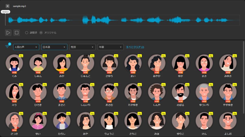 MyEdit AI 音声変換プリセット