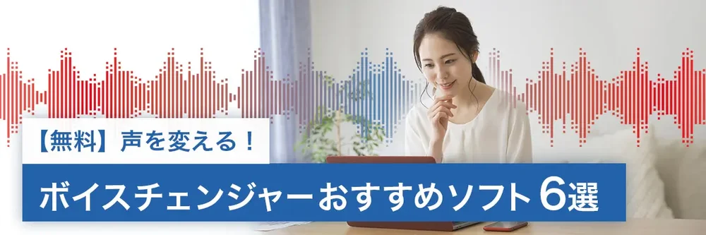 l_voice_changer_software_1200x