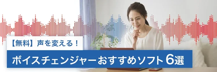 m_voice_changer_software_1200x