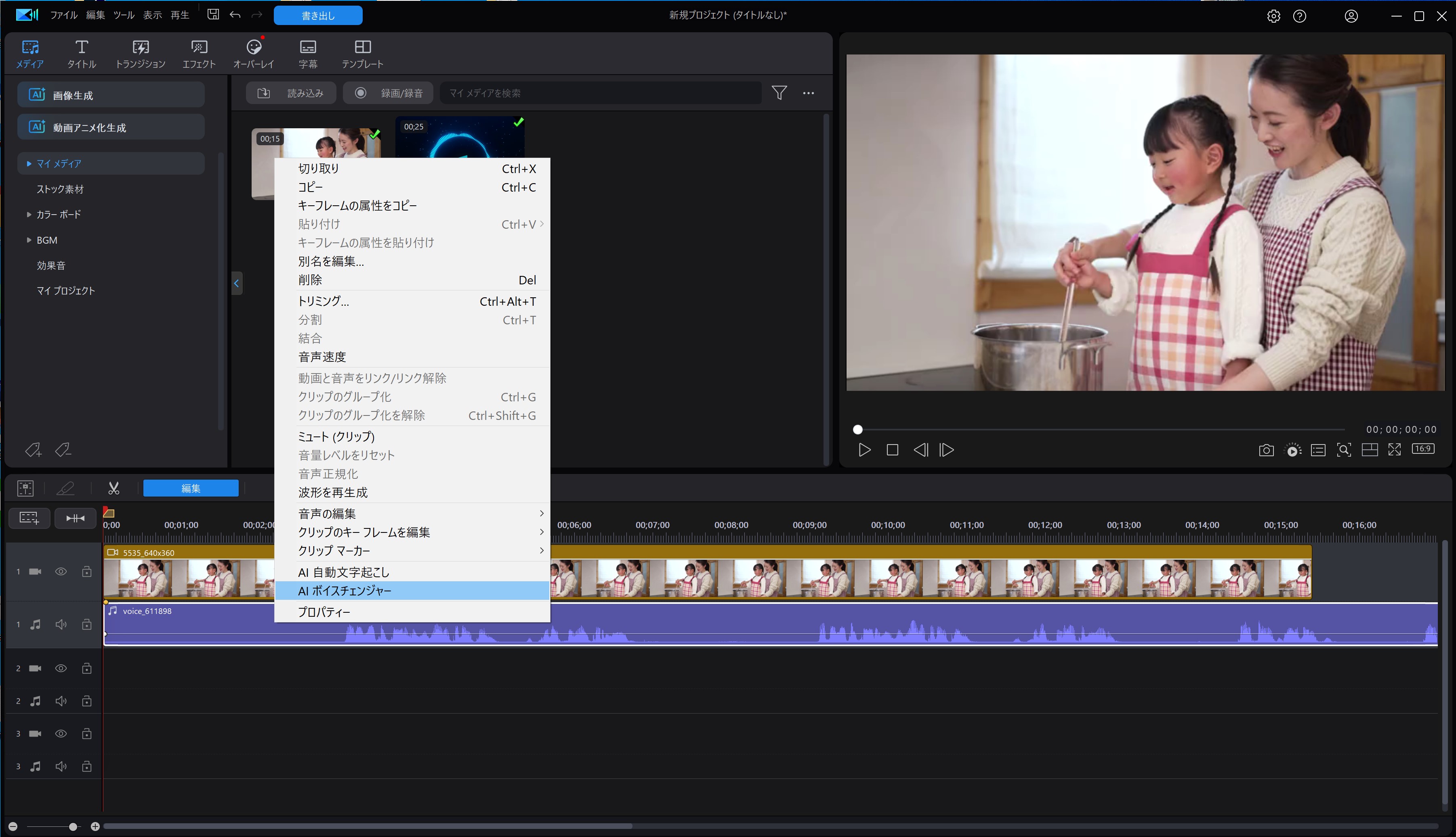 Voice-changer-powerdirector