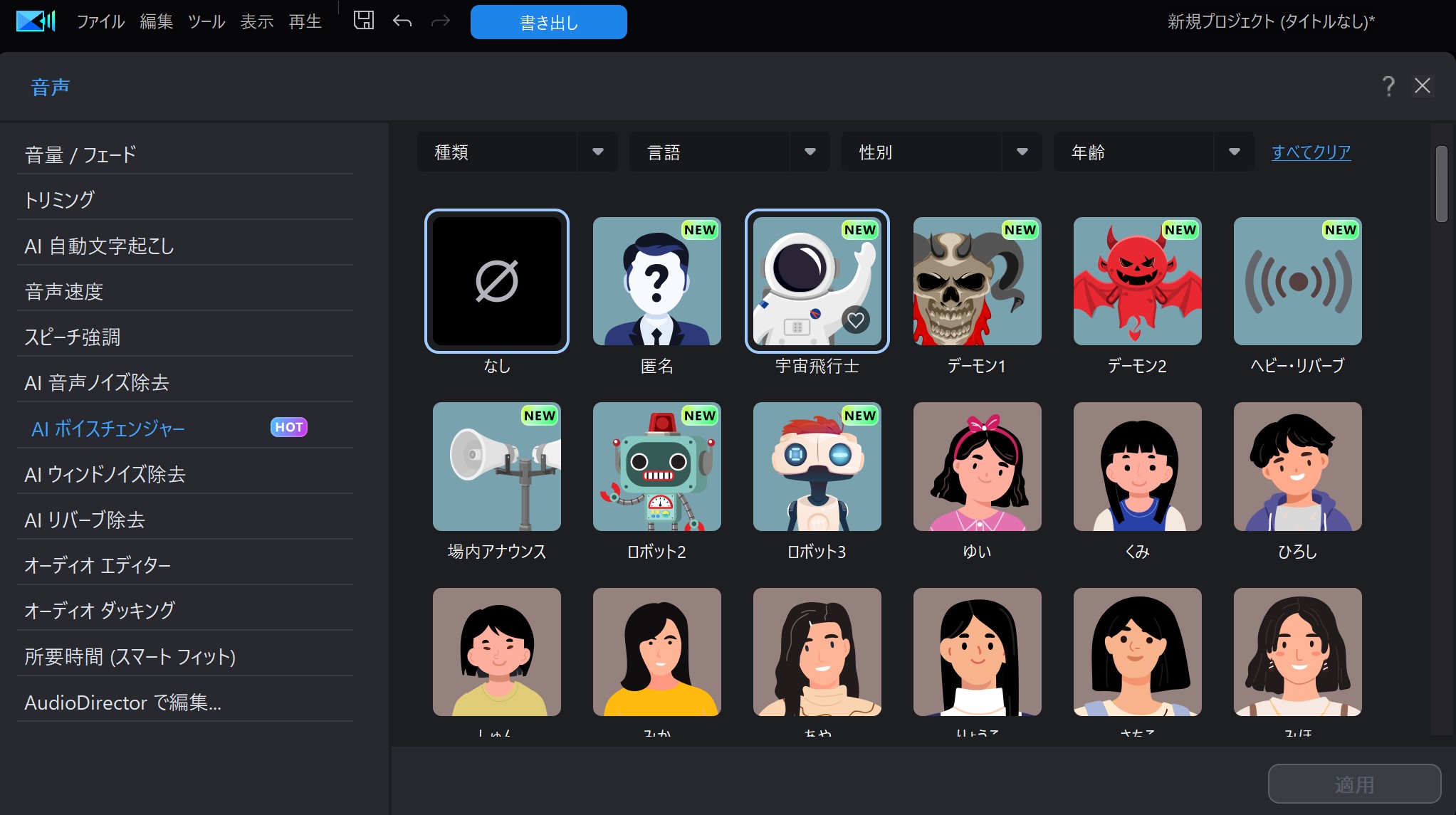 Voice-changer-powerdirector