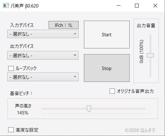 Voice-changer-babisei
