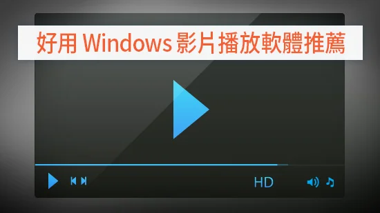 [Player] Comparison of three easy-to-use players: VLC, PotPlayer, and MPV