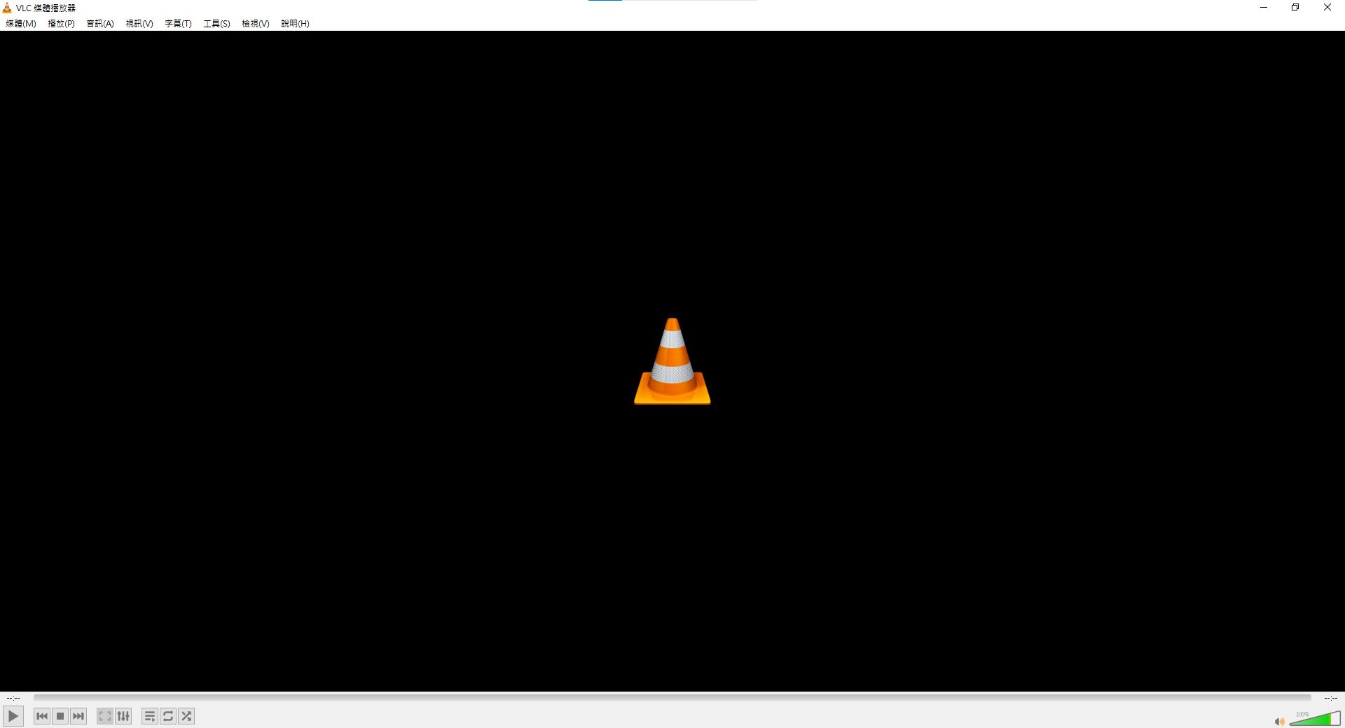 VLC:免費且開源的影音播放器