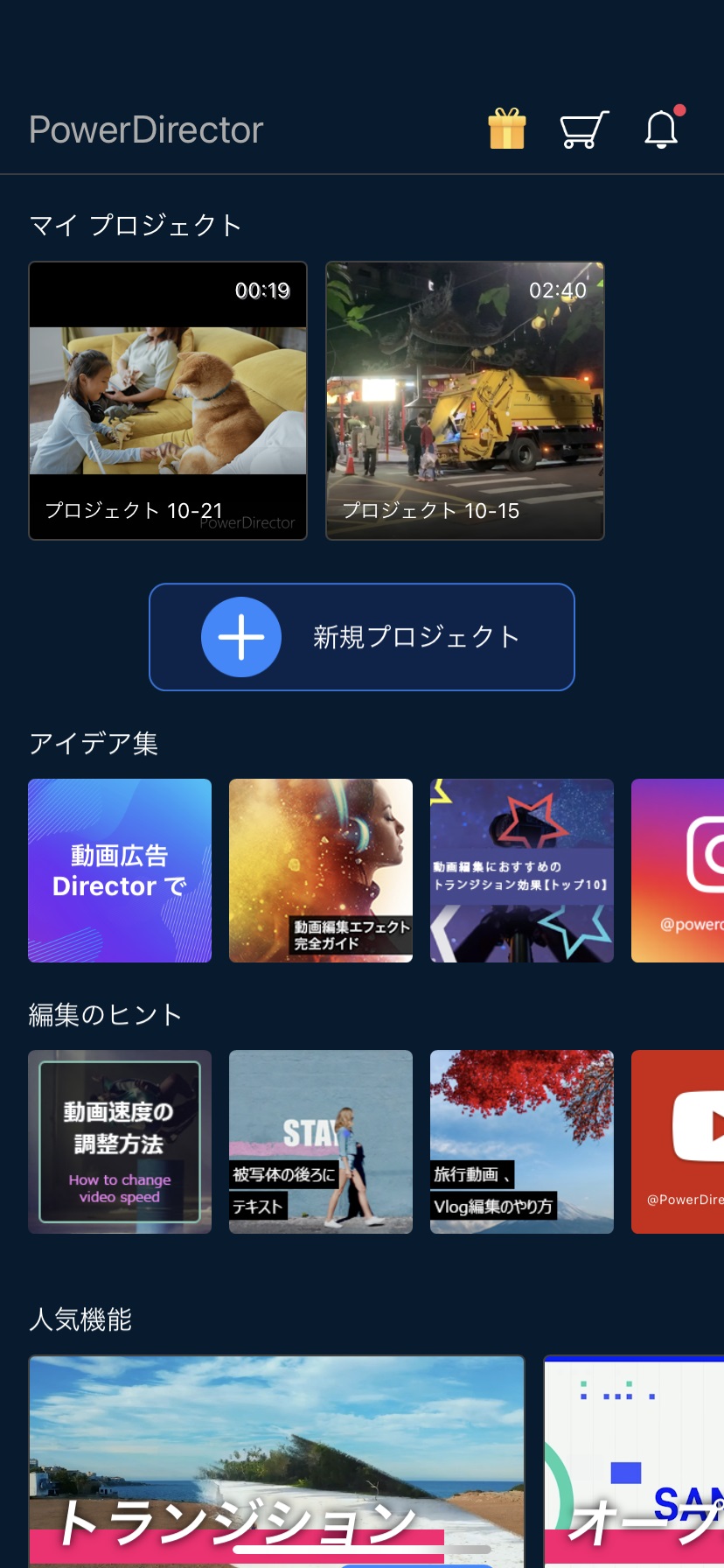 PowerDirectorアプリ版カット・トリミング方法