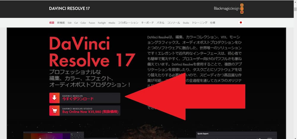 DaVinci Resolve インストール方法2