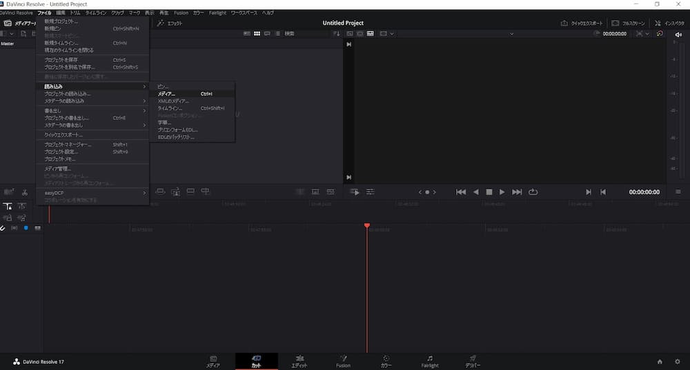 DaVinci Resolve メディアをインポートする1