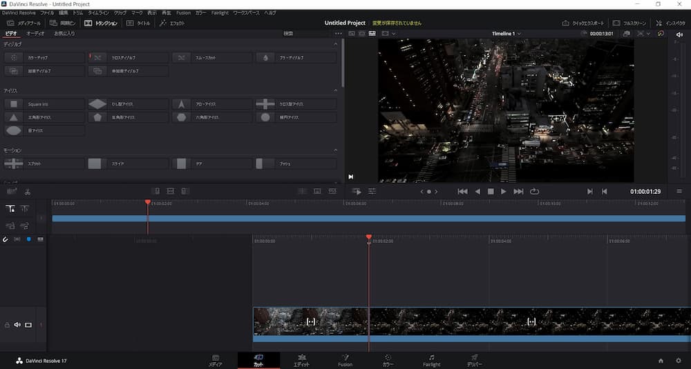 DaVinci Resolve トランジションを追加してみよう1