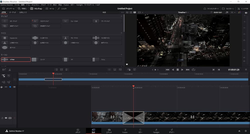 DaVinci Resolve トランジションを追加してみよう2