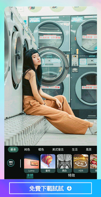 濾鏡調色app相片大師