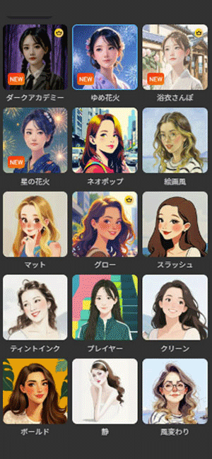 MyEdit AIフィルター スタイル