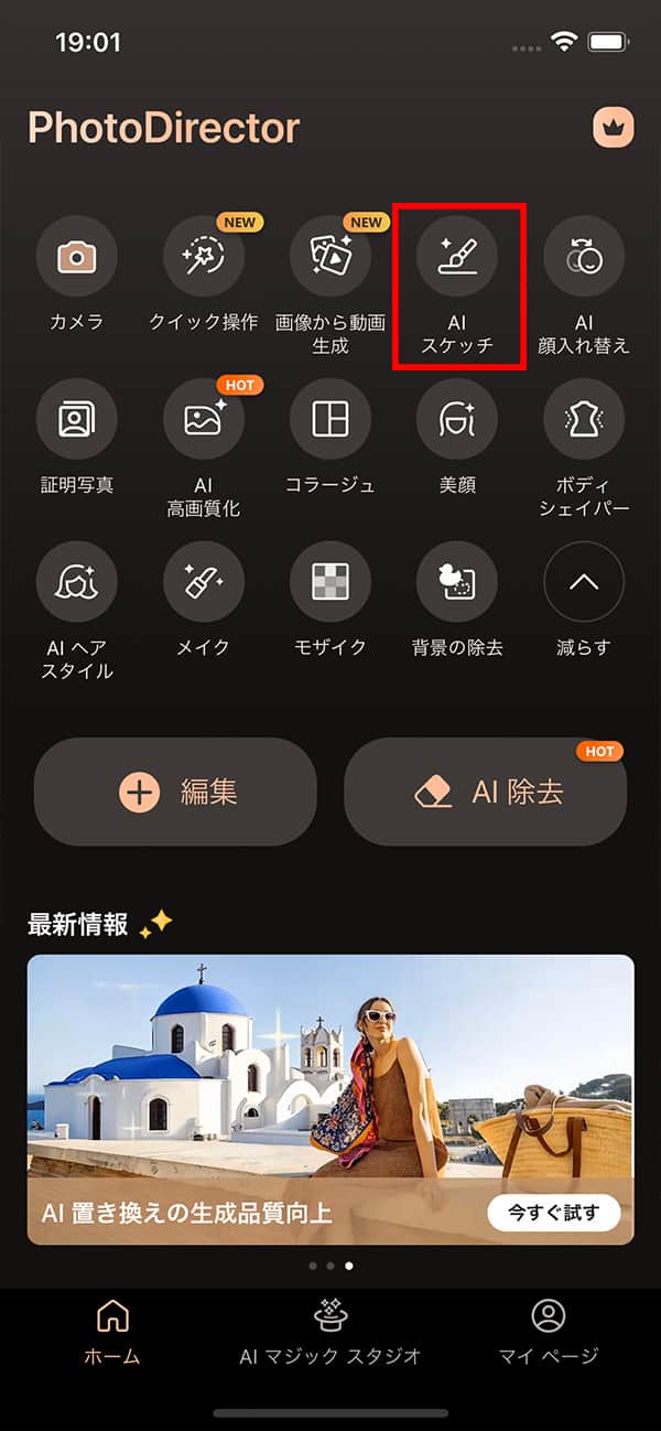 PhotoDirector ホーム画面