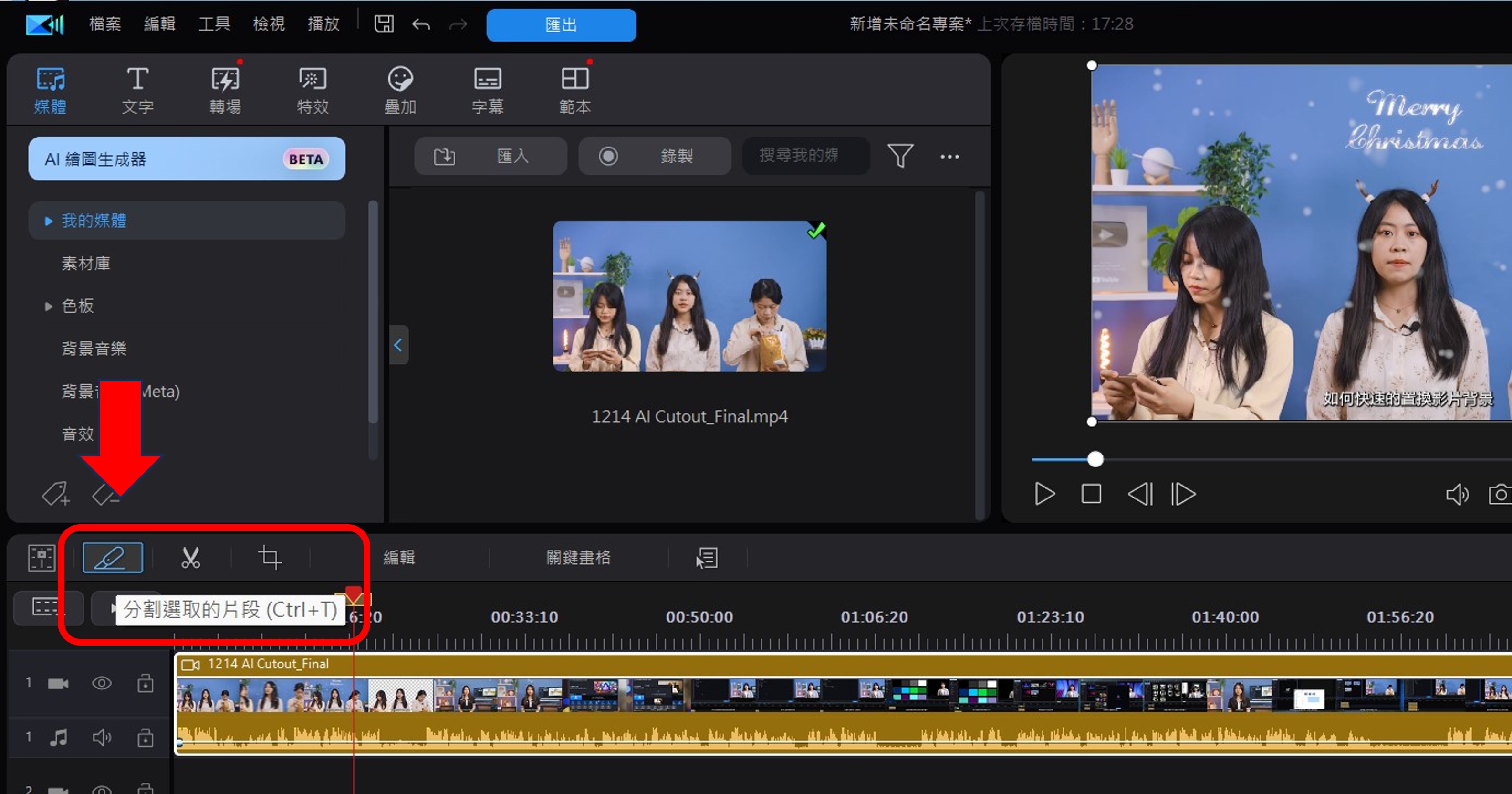 威力導演分割影片