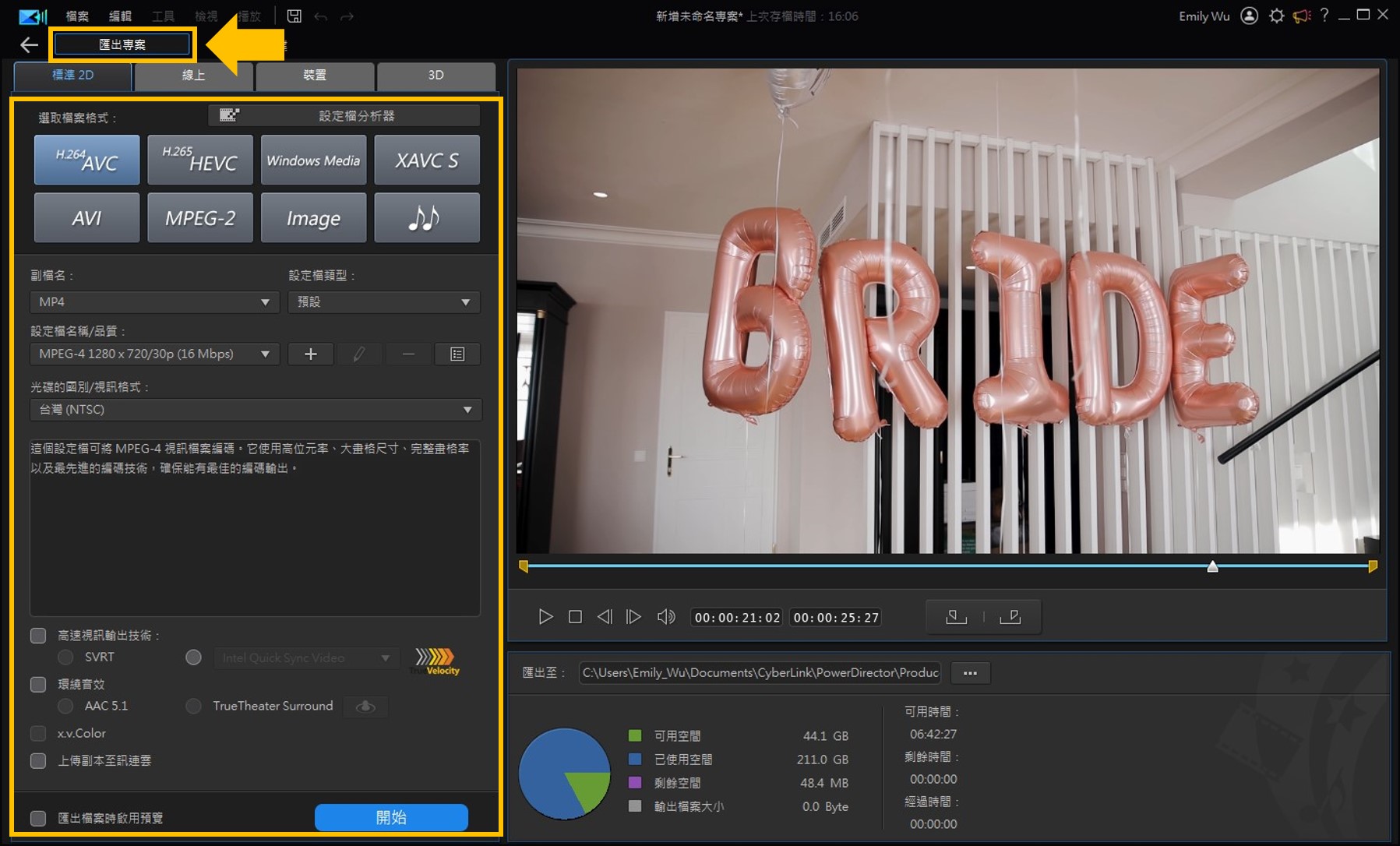 威力導演婚禮影片製作教學