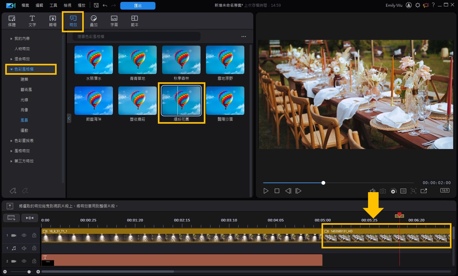 威力導演婚禮影片製作教學