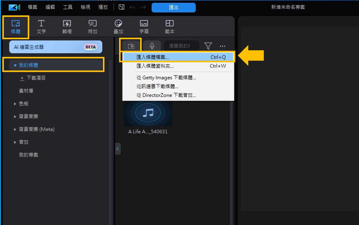 威力導演婚禮影片製作教學