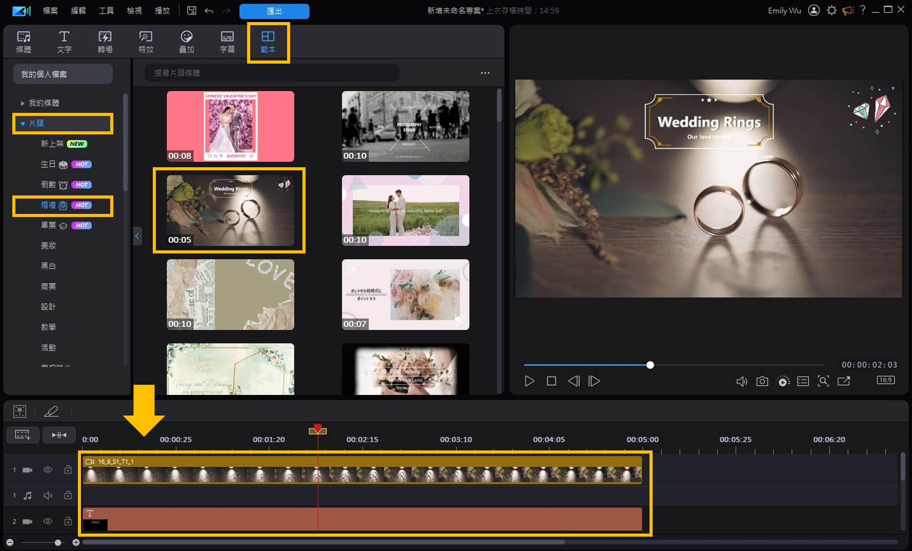 威力導演婚禮影片製作教學