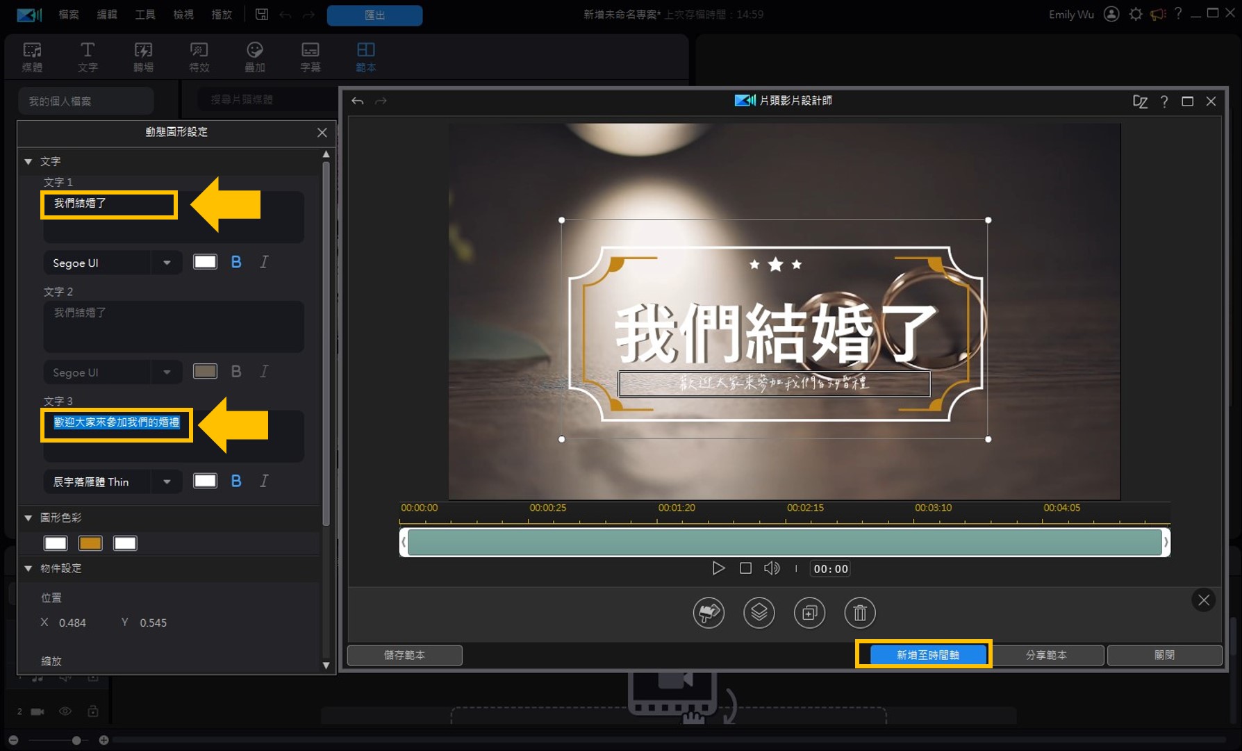 威力導演婚禮影片製作教學