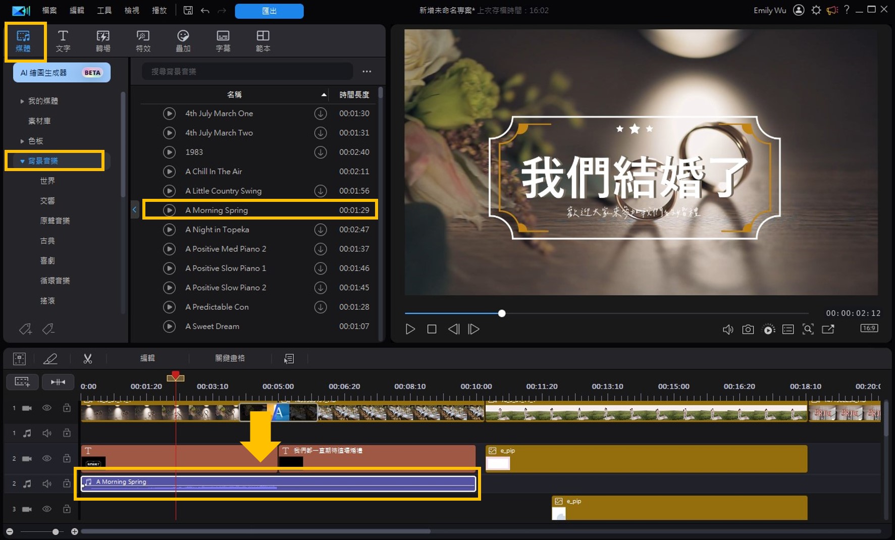 威力導演婚禮影片製作教學