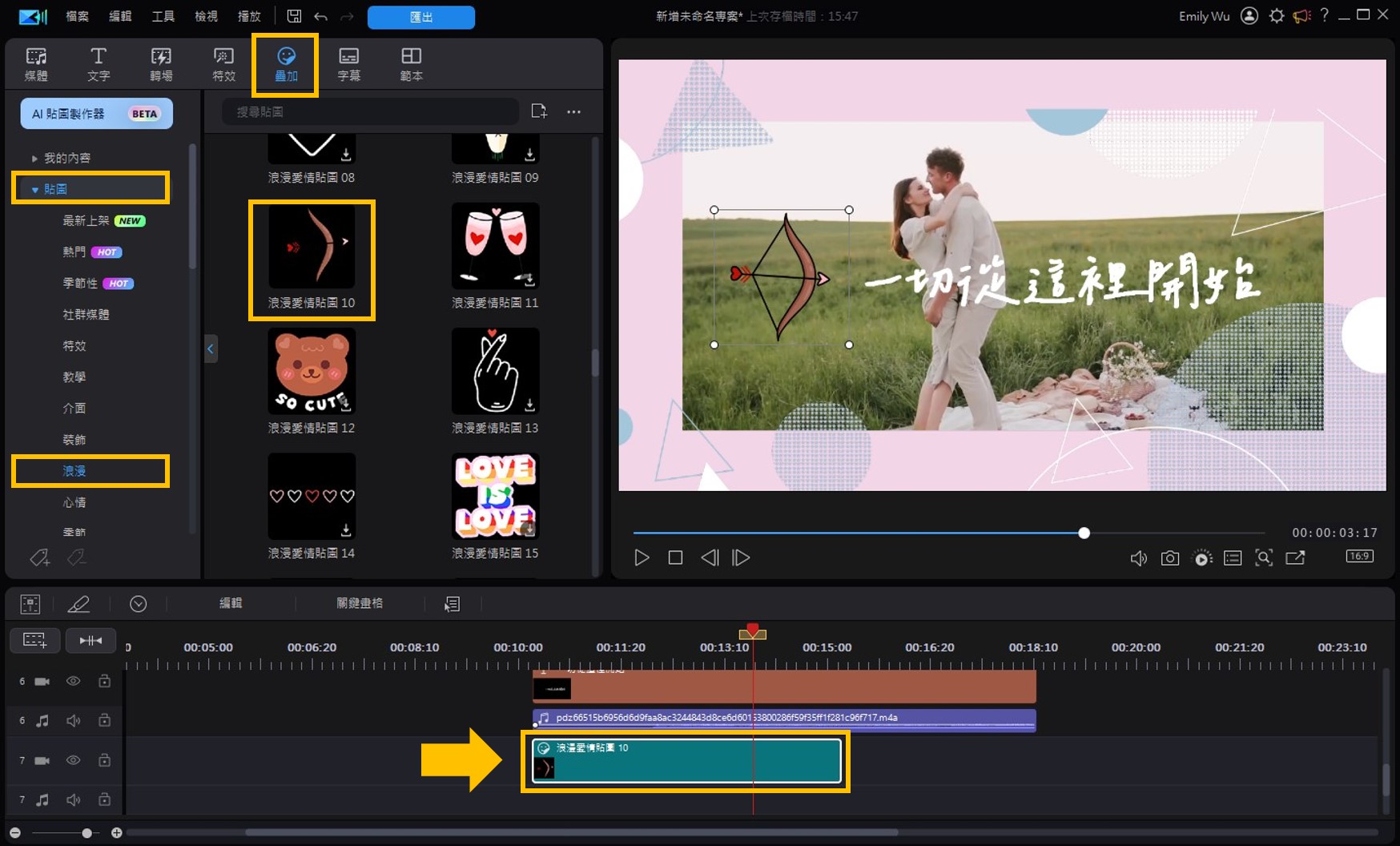 威力導演婚禮影片製作教學