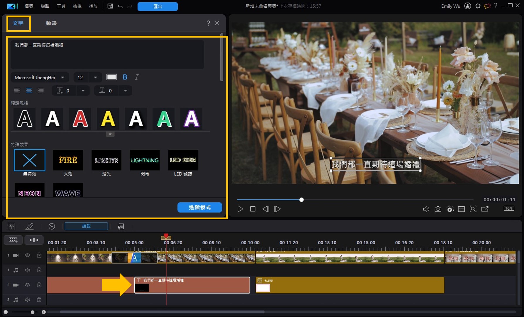 威力導演婚禮影片製作教學