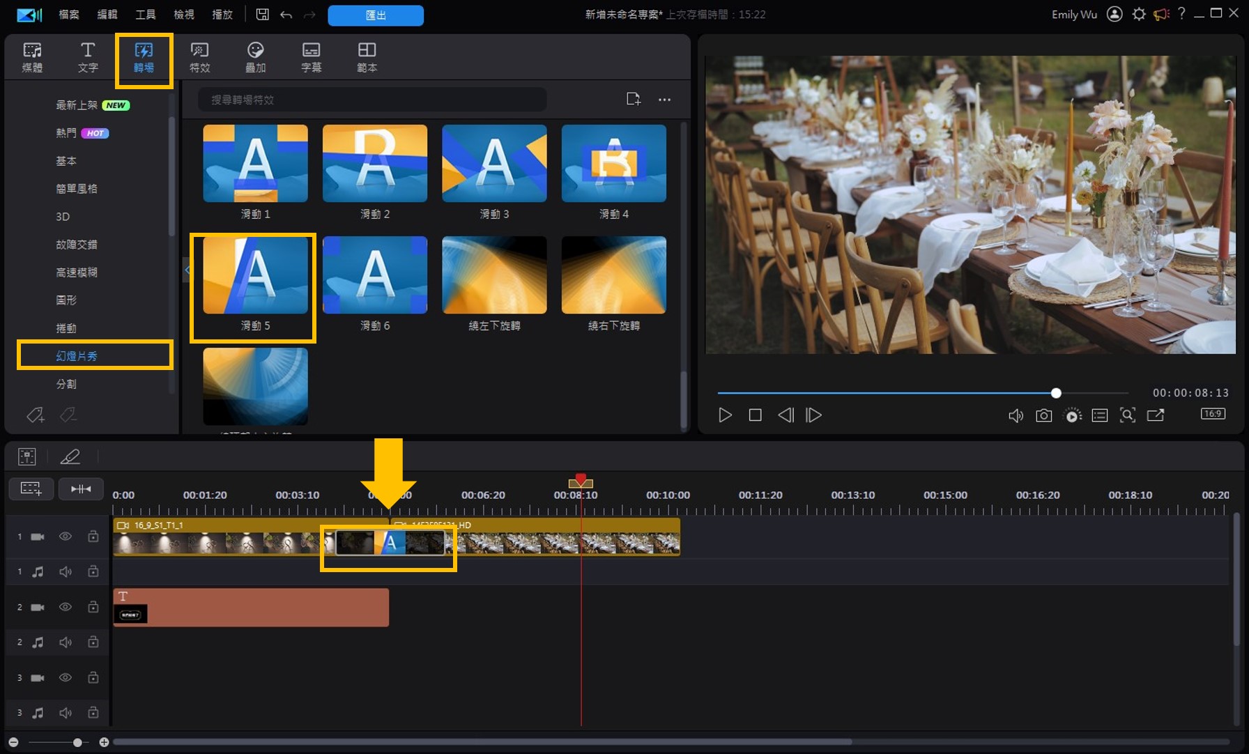 威力導演婚禮影片製作教學