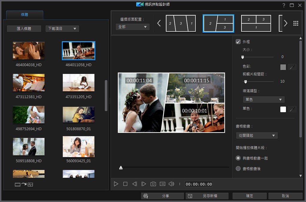 威力導演婚禮影片製作軟體