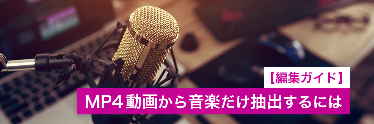 Extract audio from mp4 video