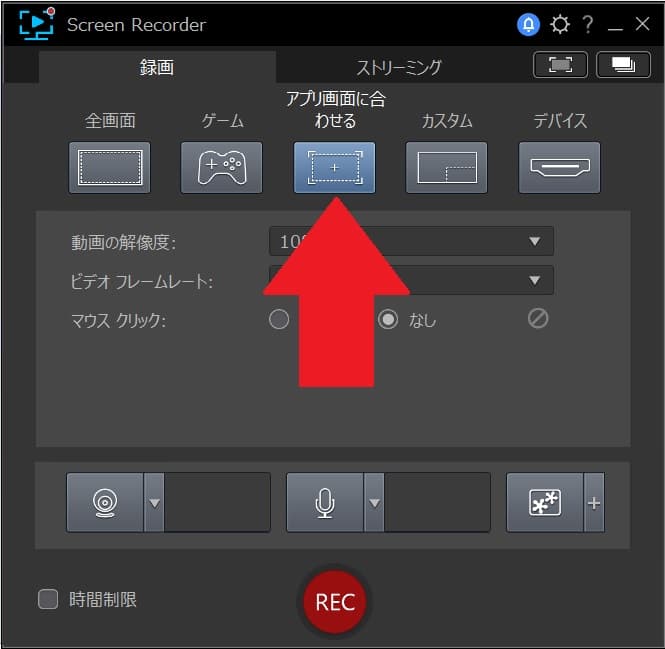 アプリ画面に合わせる