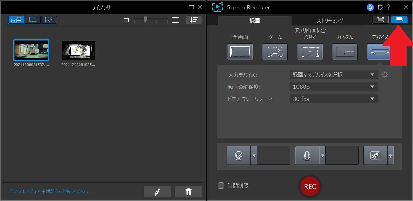 録画データの保存先
