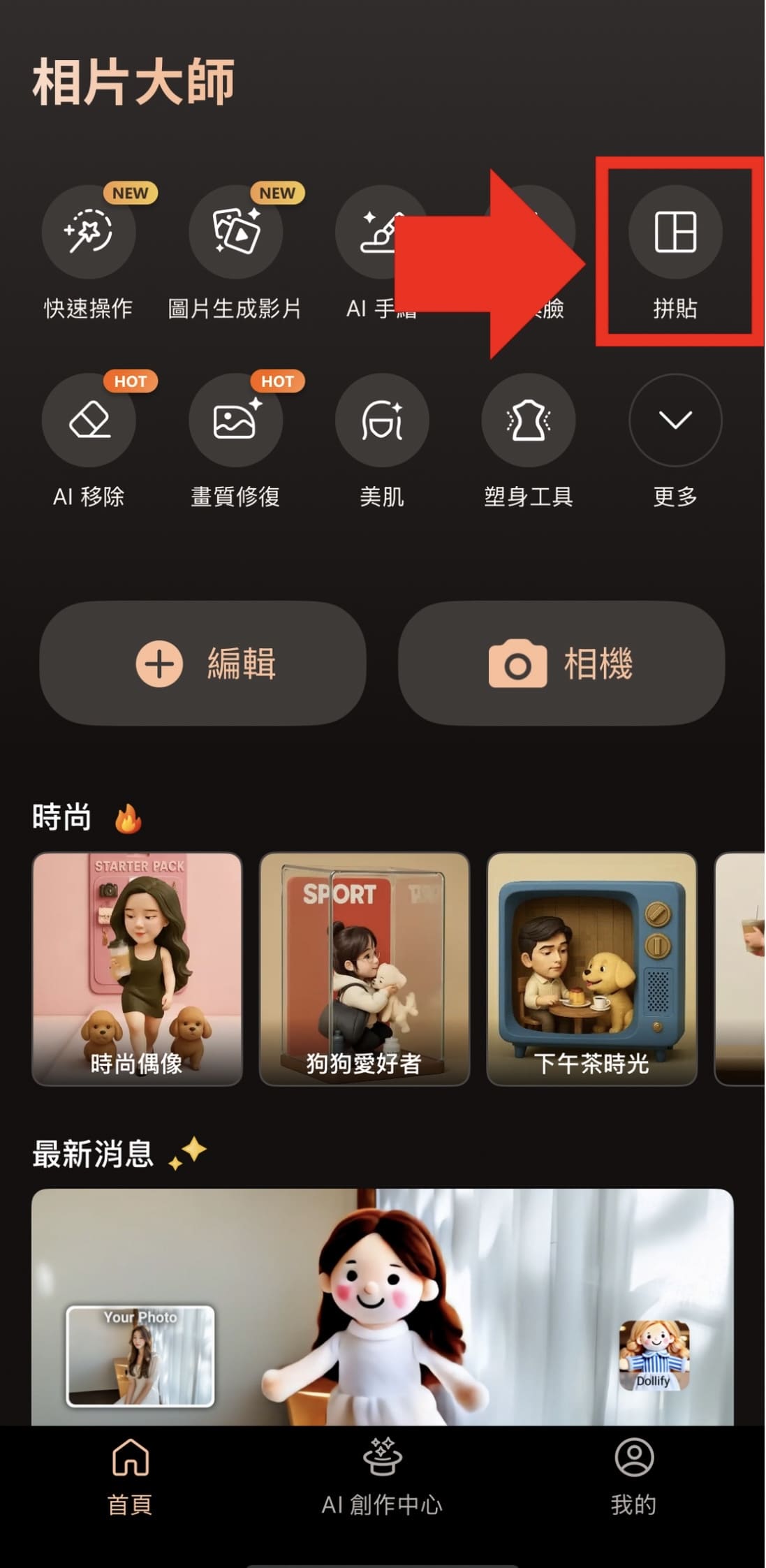 照片合併成一張