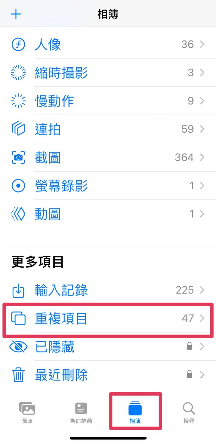 iphone合併重複照片